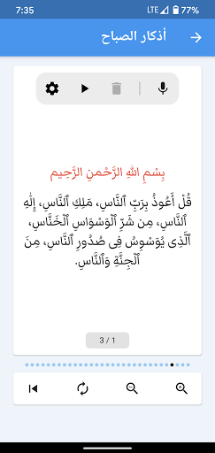 Screenshot Athkar | أذكار الصباح والمساء 