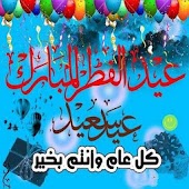 اجمل رسائل عيد ميلاد - Android Apps on Google Play