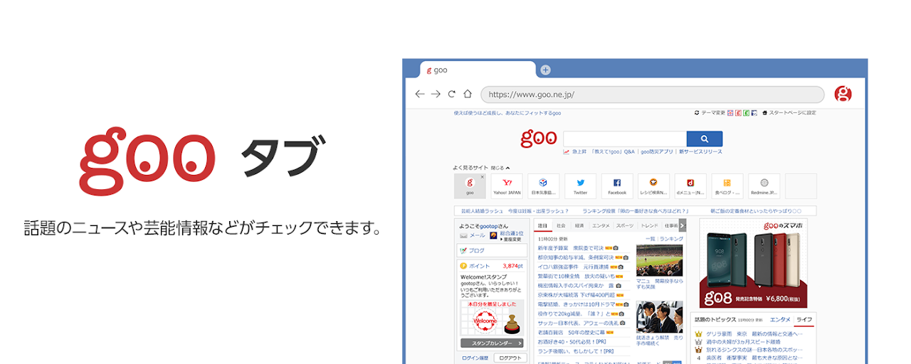 gooタブ Preview image 2