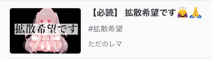 「ただのレマさんの拡散希望のストーリー見てください！」のメインビジュアル