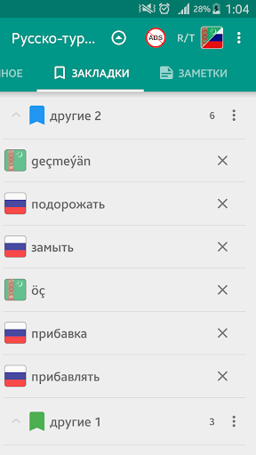 Переводчик с туркменского на русский язык. Туркмен русский переводчик. Переводчик с туркменского на русский. Русский туркменский словарь. Русско туркменский переводчик.