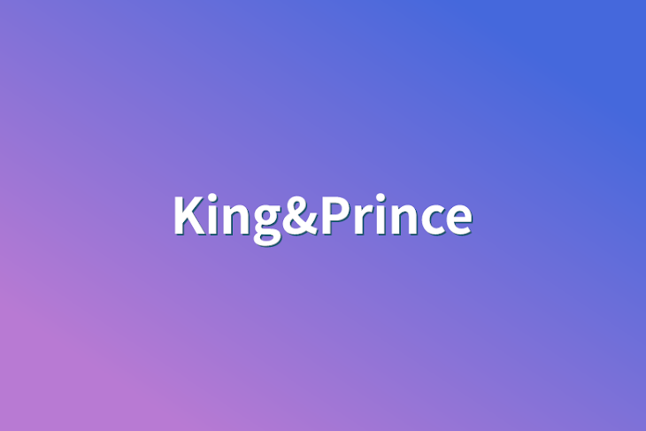 「King&Prince」のメインビジュアル