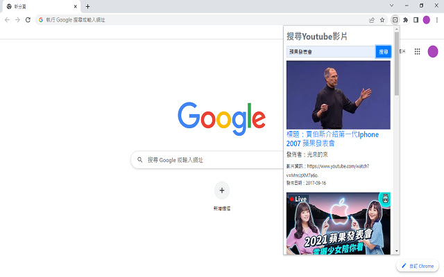 Search Youtube Video chrome extension