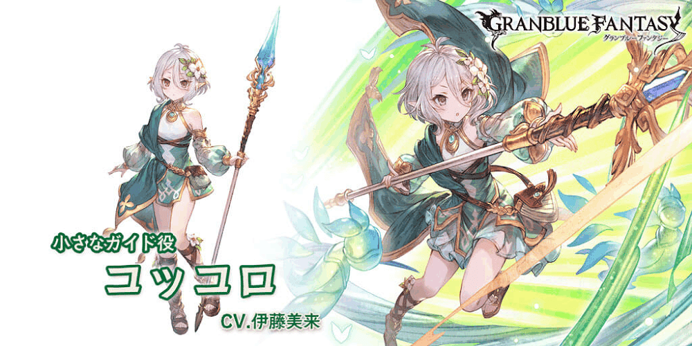 グラブル コッコロのキャラ評価と運用方法 グラブル攻略wiki 神ゲー攻略