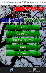 How to download 特撮ドラマクイズfor仮面ライダーアマゾンズ!戦う養殖と野生 patch 1.0.0 apk for laptop