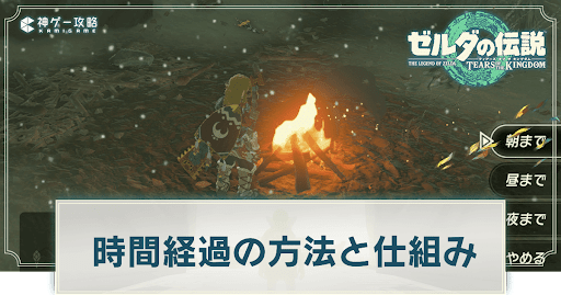 時間経過の方法と仕組み