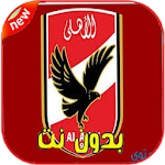 Cover Image of Baixar اغاني الاهلي المصري 2020 1.0 APK