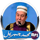 Download Mohammed Jibril Holy Quran For PC Windows and Mac