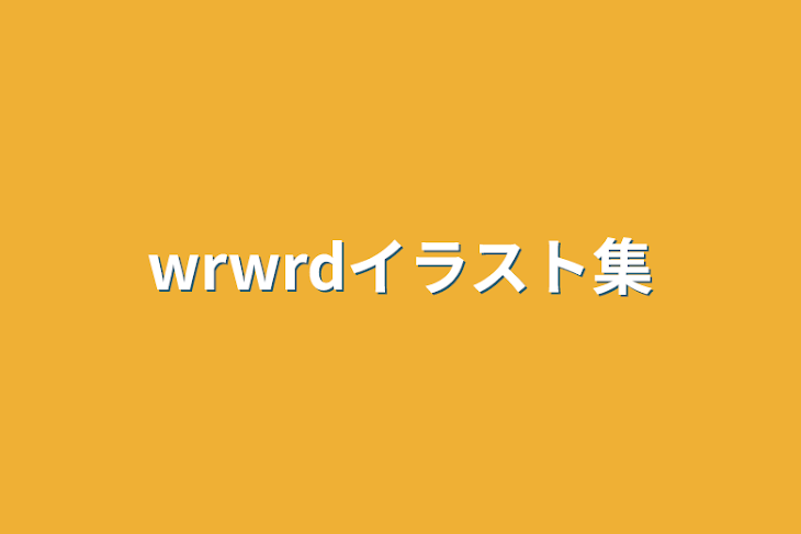 「イラスト集」のメインビジュアル