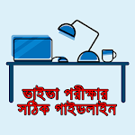 Cover Image of Download ভাইভা পরীক্ষার সঠিক গাইডলাইন 1.2.3 APK