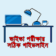 ভাইভা পরীক্ষার সঠিক গাইডলাইন Download on Windows