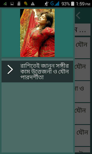 রাশি ও কাম উত্তেজনা