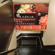鋤燒鍋物料理(中港店)