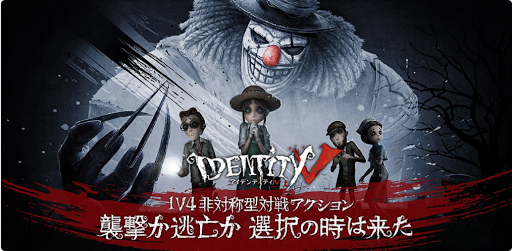 Identity V チュートリアルが長すぎる Identity V 第五人格 まとめ速報