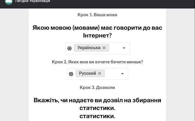 Лагідна Українізація - QA version chrome extension