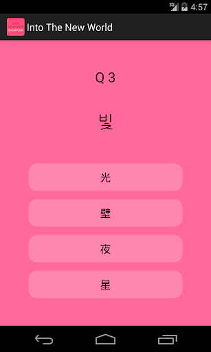免費下載教育APP|韓国語単語クイズ ~ Girls' Generation ~ app開箱文|APP開箱王