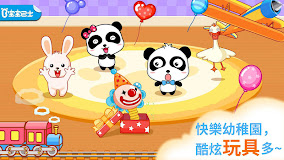 寶寶幼稚園--兒童教育遊戲--寶寶巴士