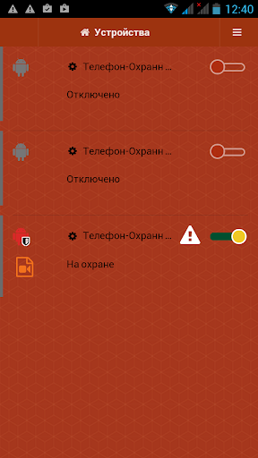 Телефон-Охранник CONTROL