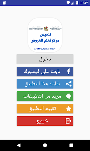 تلخيص  مركز لعلم العروض - مباراة التعليم بالتعاقد
