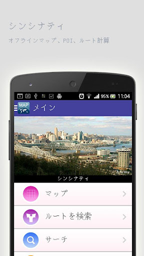 シンシナティオフラインマップ