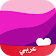 Amino مهرتي الصغيرة icon