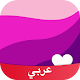 Download Amino مهرتي الصغيرة For PC Windows and Mac 2.1.26323