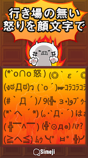 Simeji顔文字パック 怒る編 Android Apps On Google Play