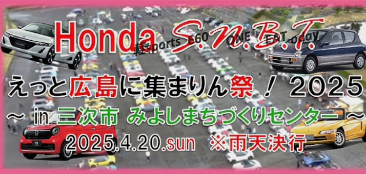 ビートのイベント告知・#えっと広島に集まりん祭・S660・N-ONE・トゥデイに関するカスタム事例の投稿画像1枚目