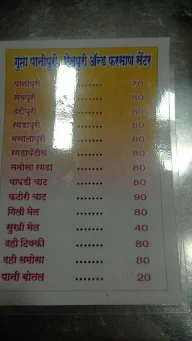 Gupta Panipuri Center menu 2