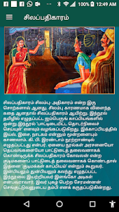 Silappathikaram(圖8)-速報App