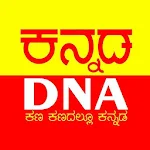 Cover Image of Download Kannada DNA 2.3 APK