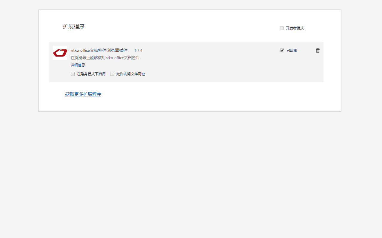 Ntko office document control browser plug-in. Chrome Extension Image 2
