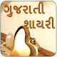 Gujarati Shayari Download on Windows