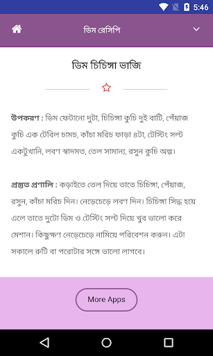 ডিম রেসিপি  Egg Recipe