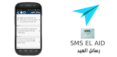 SMS AID Screenshot