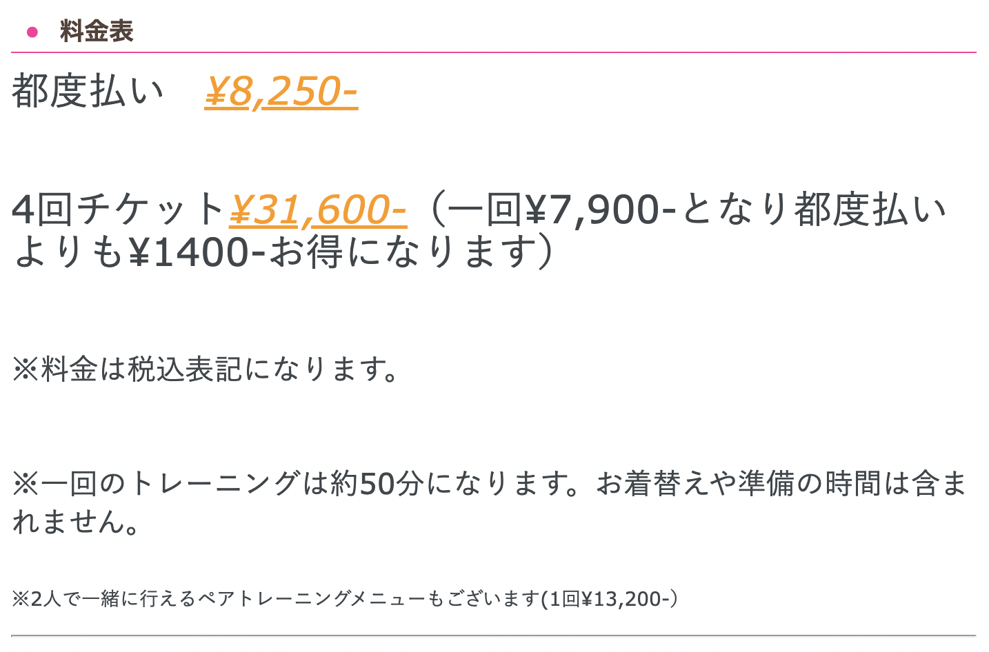 BEYOND 飯田橋神楽坂店_料金表_料金表