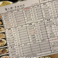 饕之鄉李姐的店