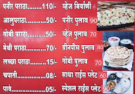 Shree Madhav Ashram Uphar Gruha menu 5