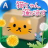 猫ちゃん運びます icon