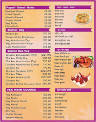 Jai Bhavani Sweet Home menu 1