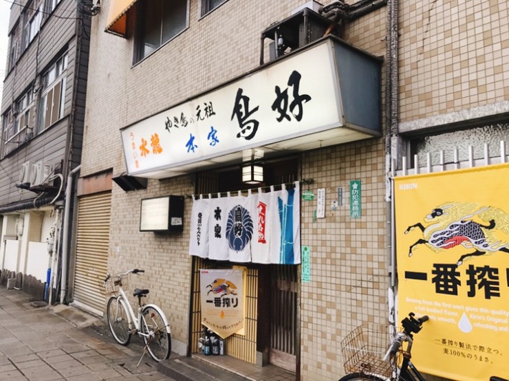 【居酒屋探訪】広島県・呉市が誇るミソ炊き発祥のお店「本家鳥好」