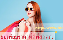 เปรียบเทียบราคาสินค้า small promo image