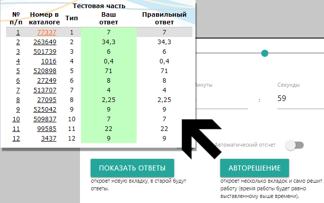 Инструменты и Ответы для Решу ЕГЭ Preview image 4