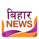 Download ETV Bihar Top Hindi News For PC Windows and Mac 1.1