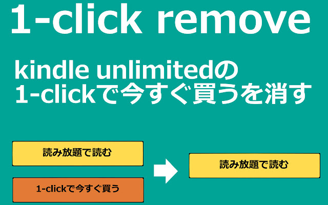 1-click remove