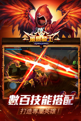 免費下載角色扮演APP|風暴騎士之暗黑魔龍 app開箱文|APP開箱王