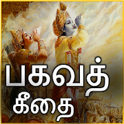 Bhagavad Gita in Tamil Full  Icon
