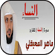 Download ماهر المعيقلي سورة النساء بدون نت For PC Windows and Mac 3.5