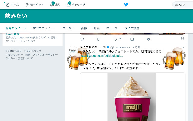 Nomitami for Twitter chrome extension