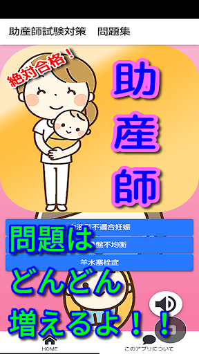 助産師　国家試験対策～看護師試験の知識補填にも